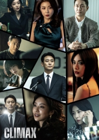 Апогей / Кульминация